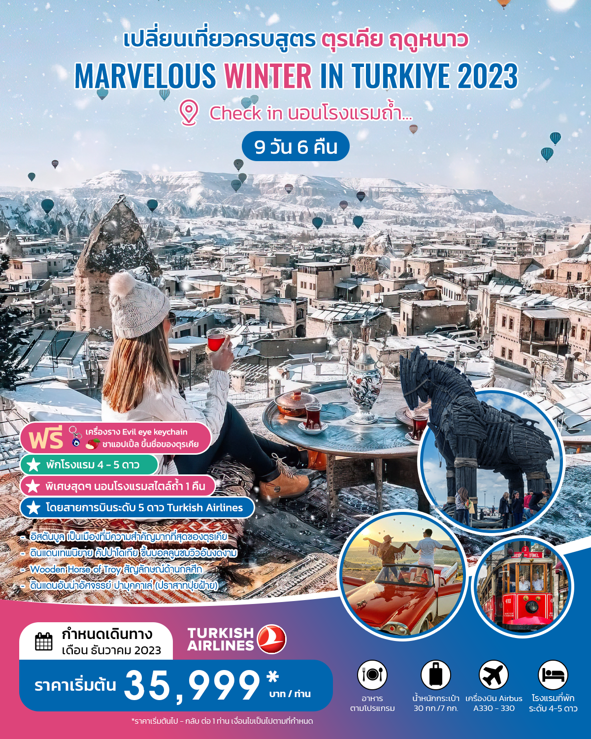 เปลี่ยนเที่ยวครบสูตร ตุรเคีย ฤดูหนาว MARVELOUS WINTER IN TURKIYE นอนรร.ถ้ำ