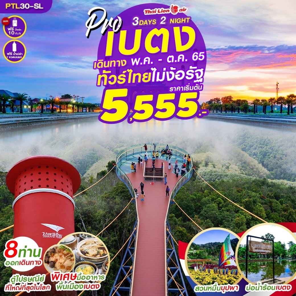 เบตง-หาดใหญ่ 3วัน2คืน