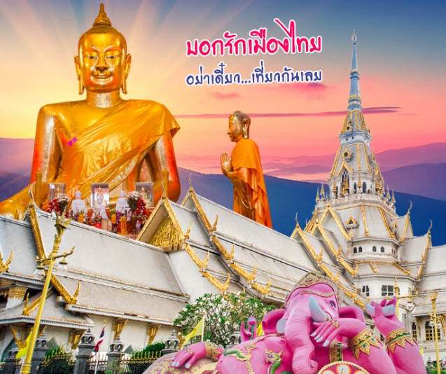 ประเทศไทย (Thailand)