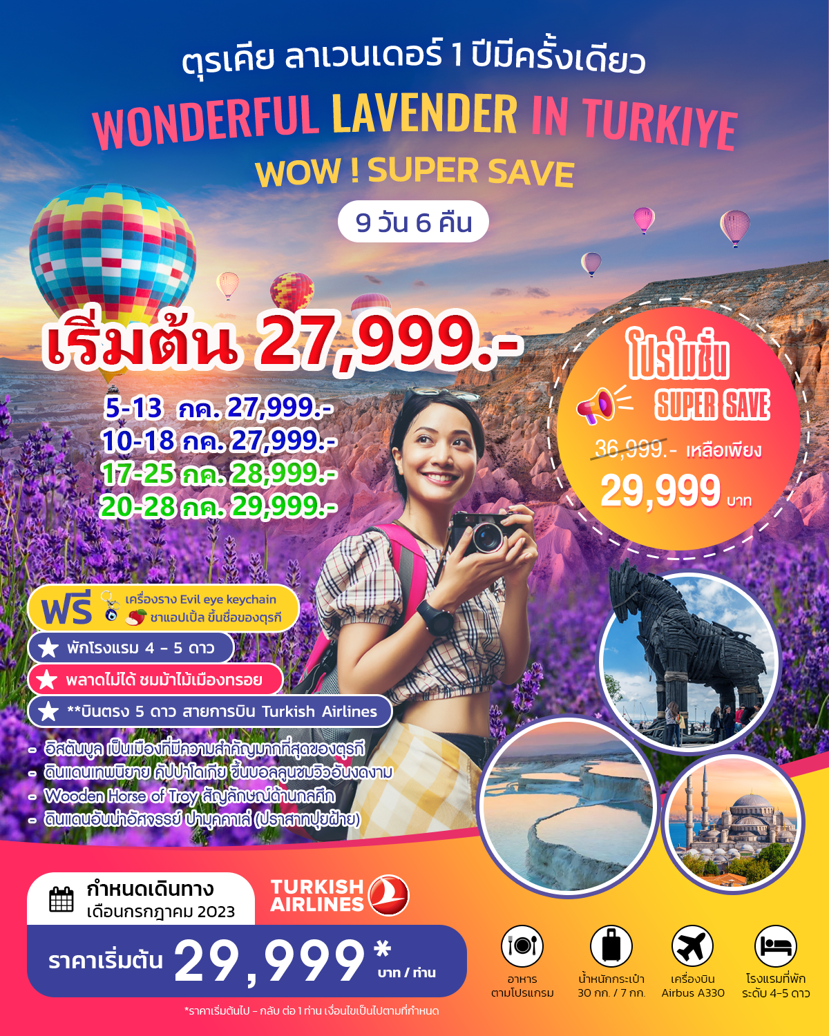 ตุรเคีย ลาเวนเดอร์ WONDERFUL LAVENDER IN TURKIYE  JULY 2023