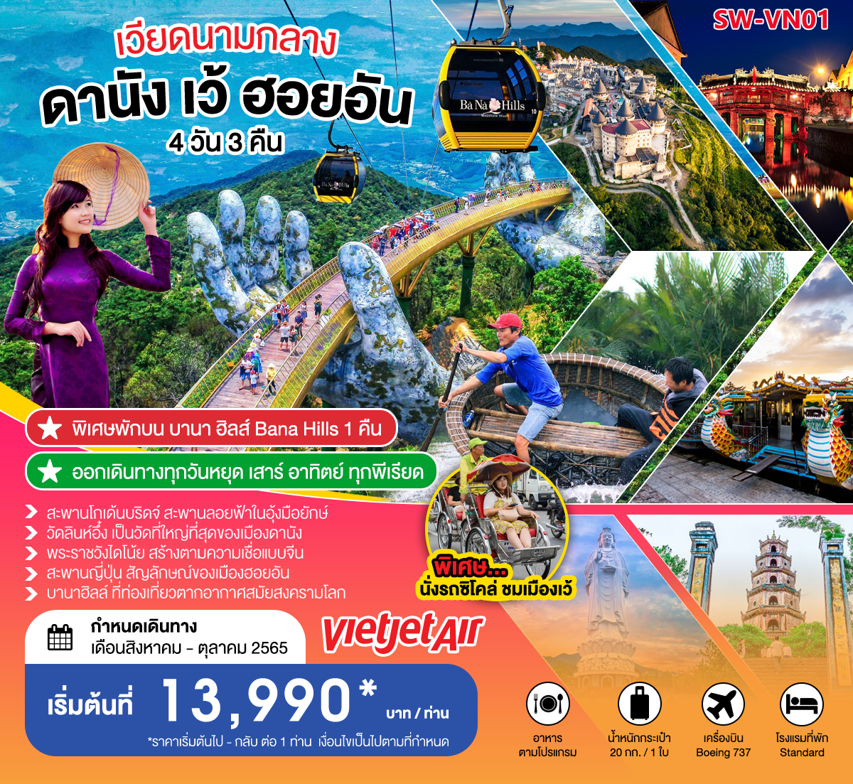 เวียดนามกลาง ดานัง เว้ ฮอยอัน พัก บานา ฮิลส์ 