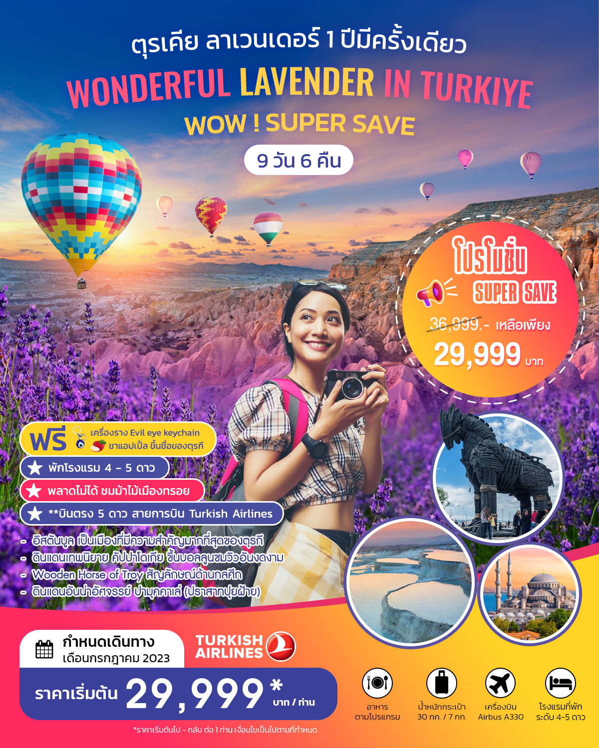 ตุรเคีย ลาเวนเดอร์ WONDERFUL LAVENDER IN TURKIYE  JULY 2023