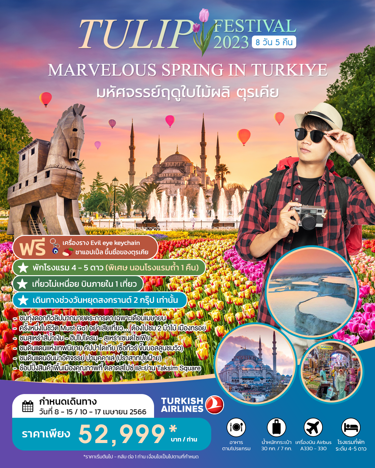 TULIP FESTIVAL 2023     MARVALOUS SPRING IN TURKIYE   สงกรานต์ 2023