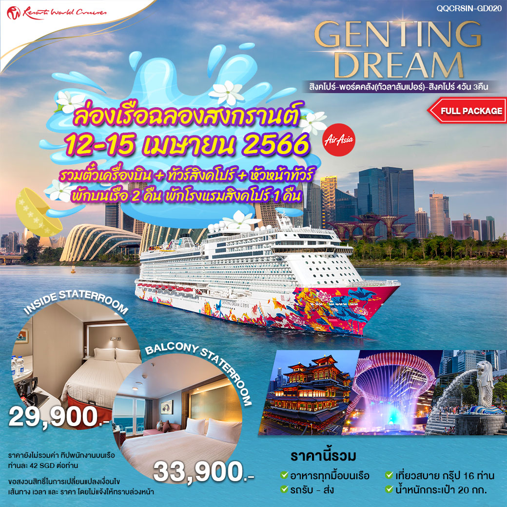 Genting Dream 