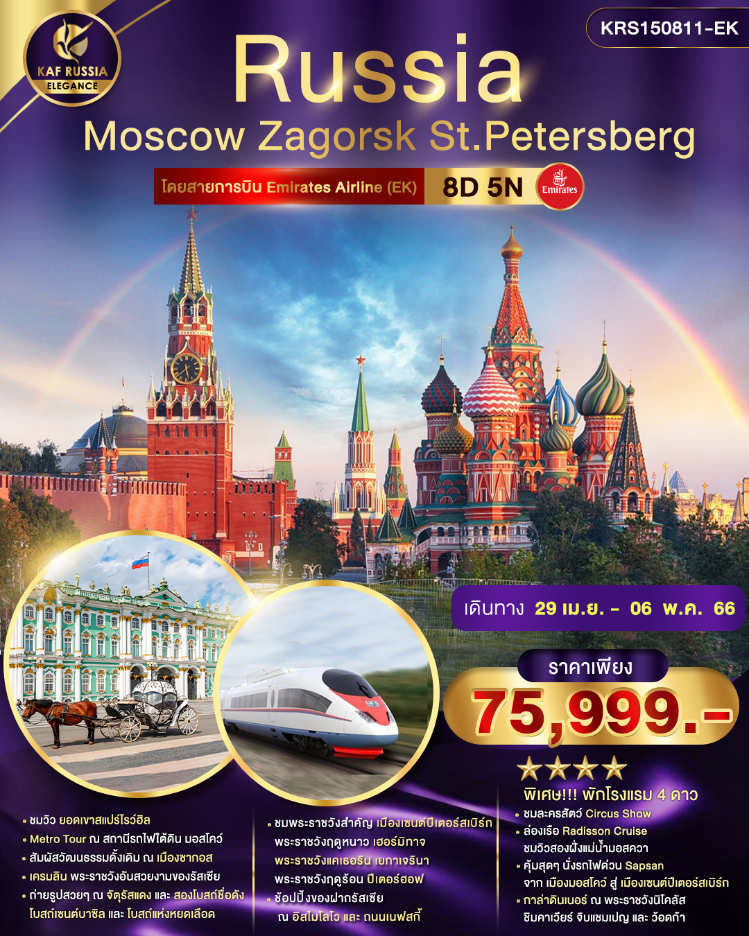  Russia Moscow Zagorsk St.Petersberg