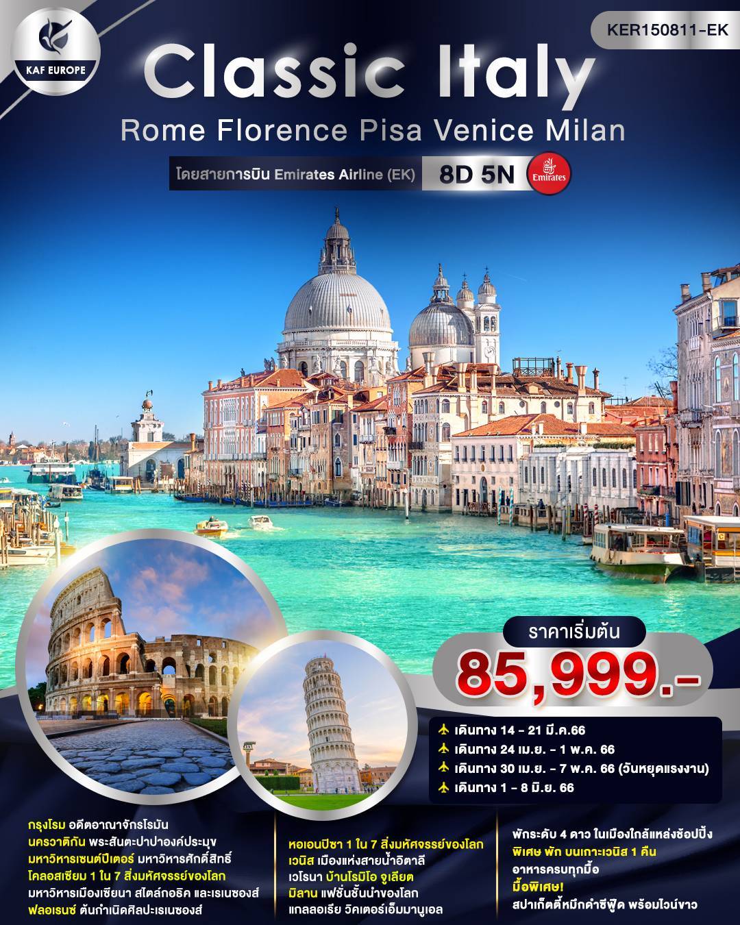 Classic Italy Rome Florence Pisa Venice Milan