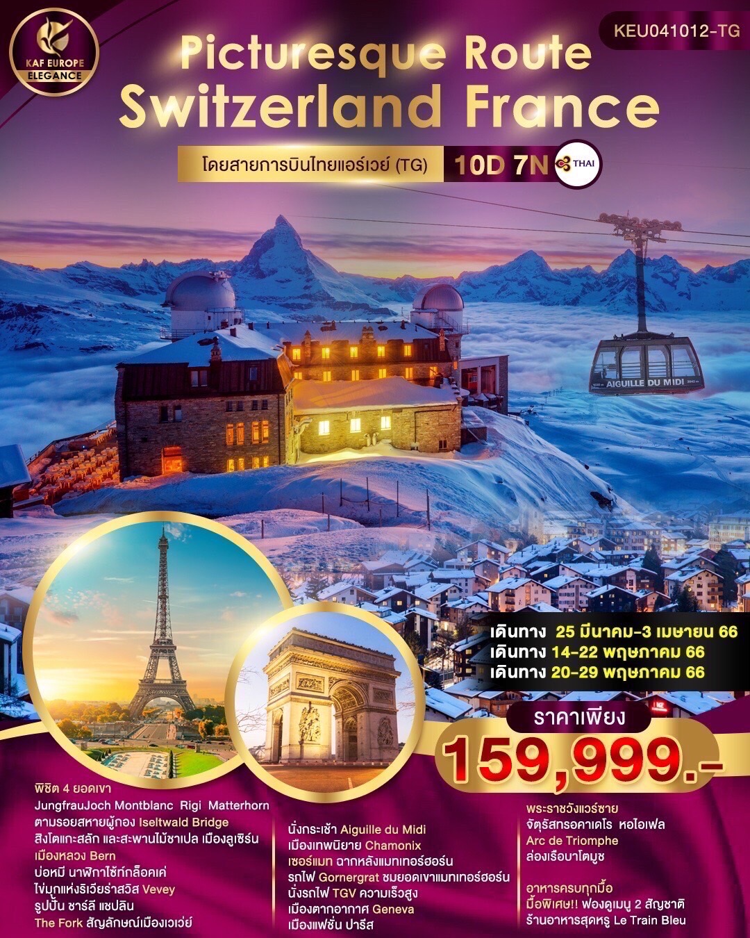 Picturesque Route Switzerland France