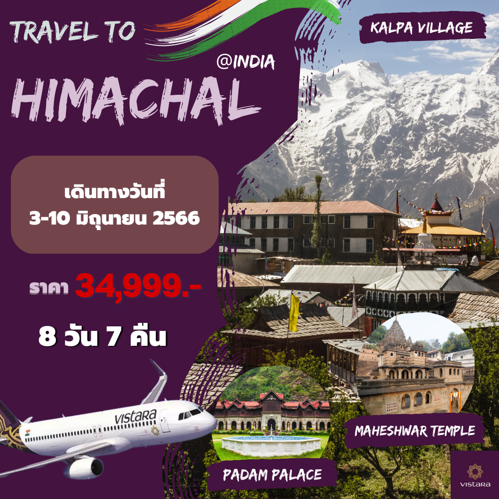 TRAVEL TO HIMACHAL @INDIA