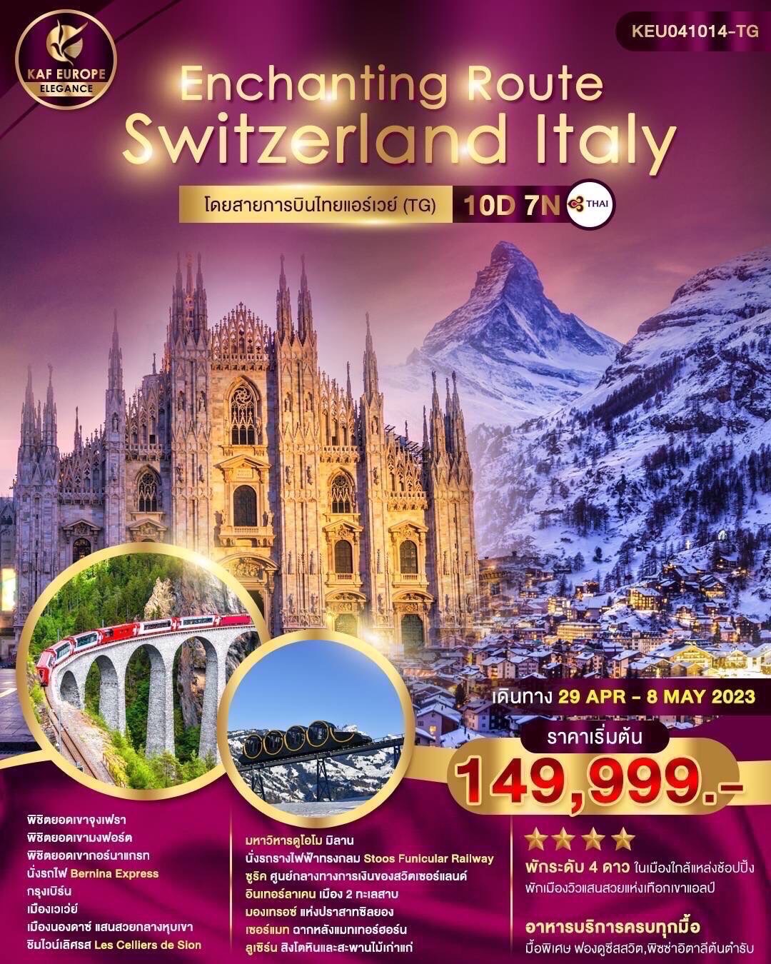  Enchanting Route Switzerland - Italy
