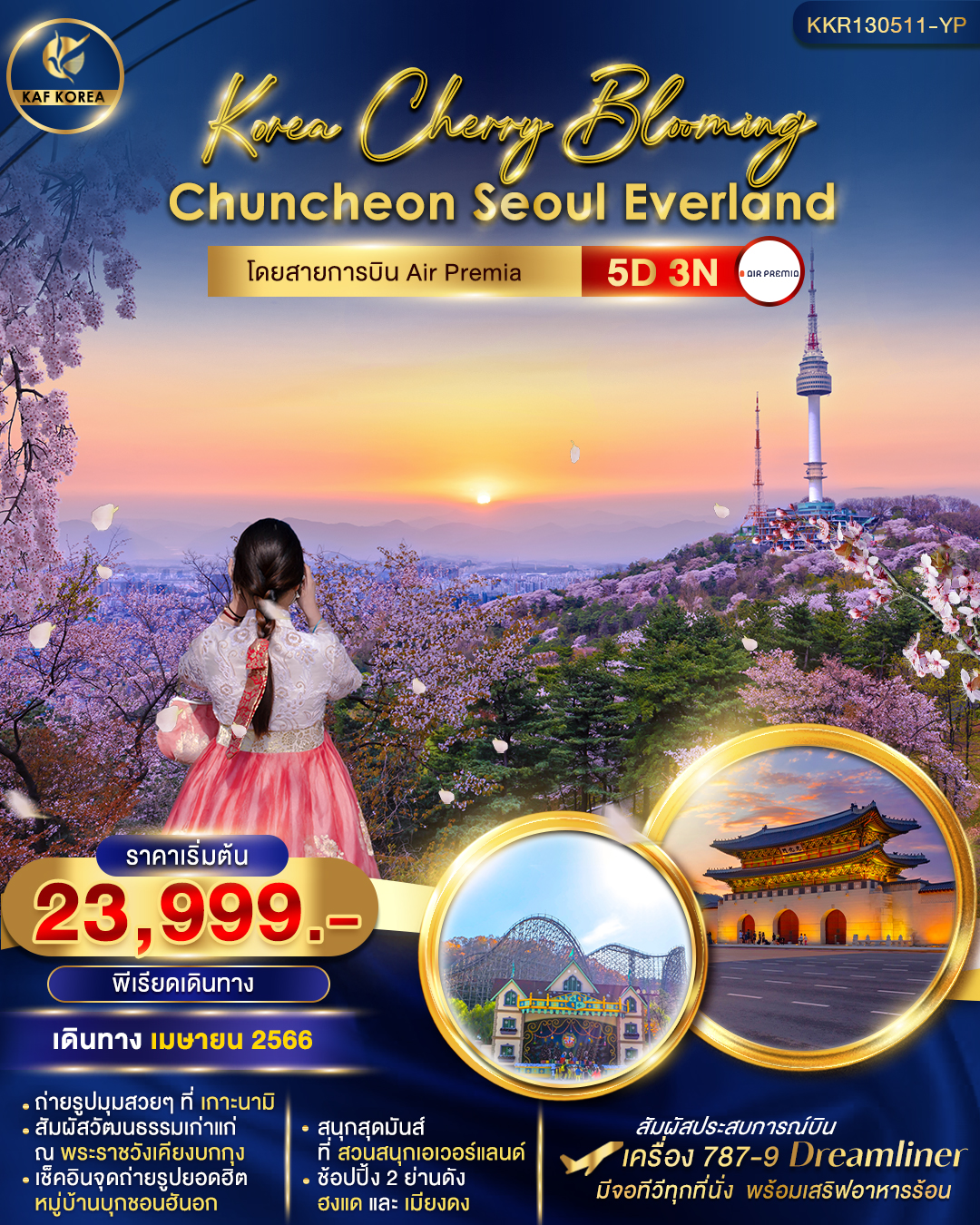  Korea Cherry Blooming Chuncheon Seoul Everland
