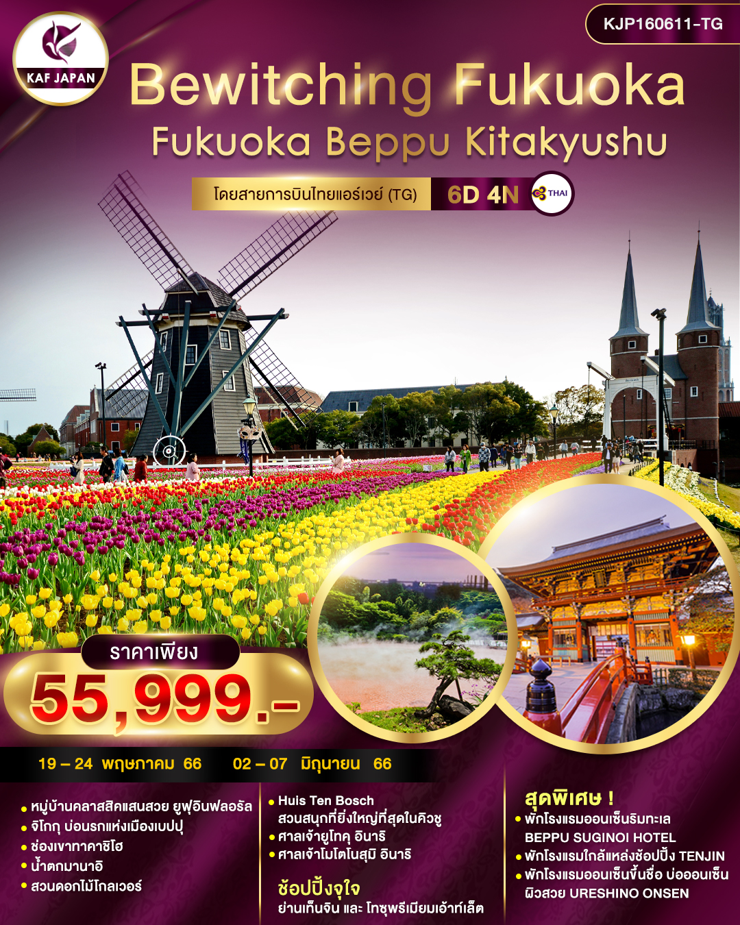 Bewitching Fukuoka