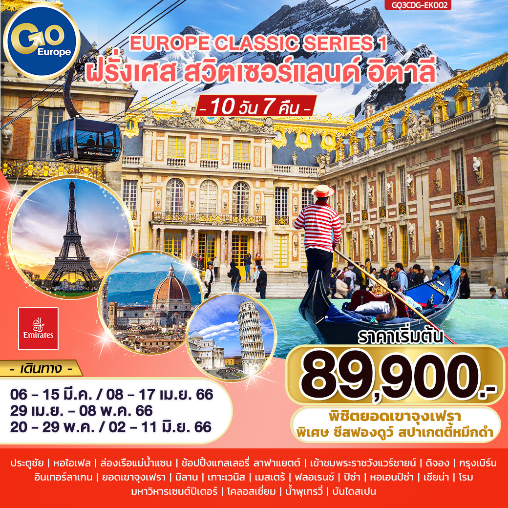 EUROPE CLASSIC SERIES 1