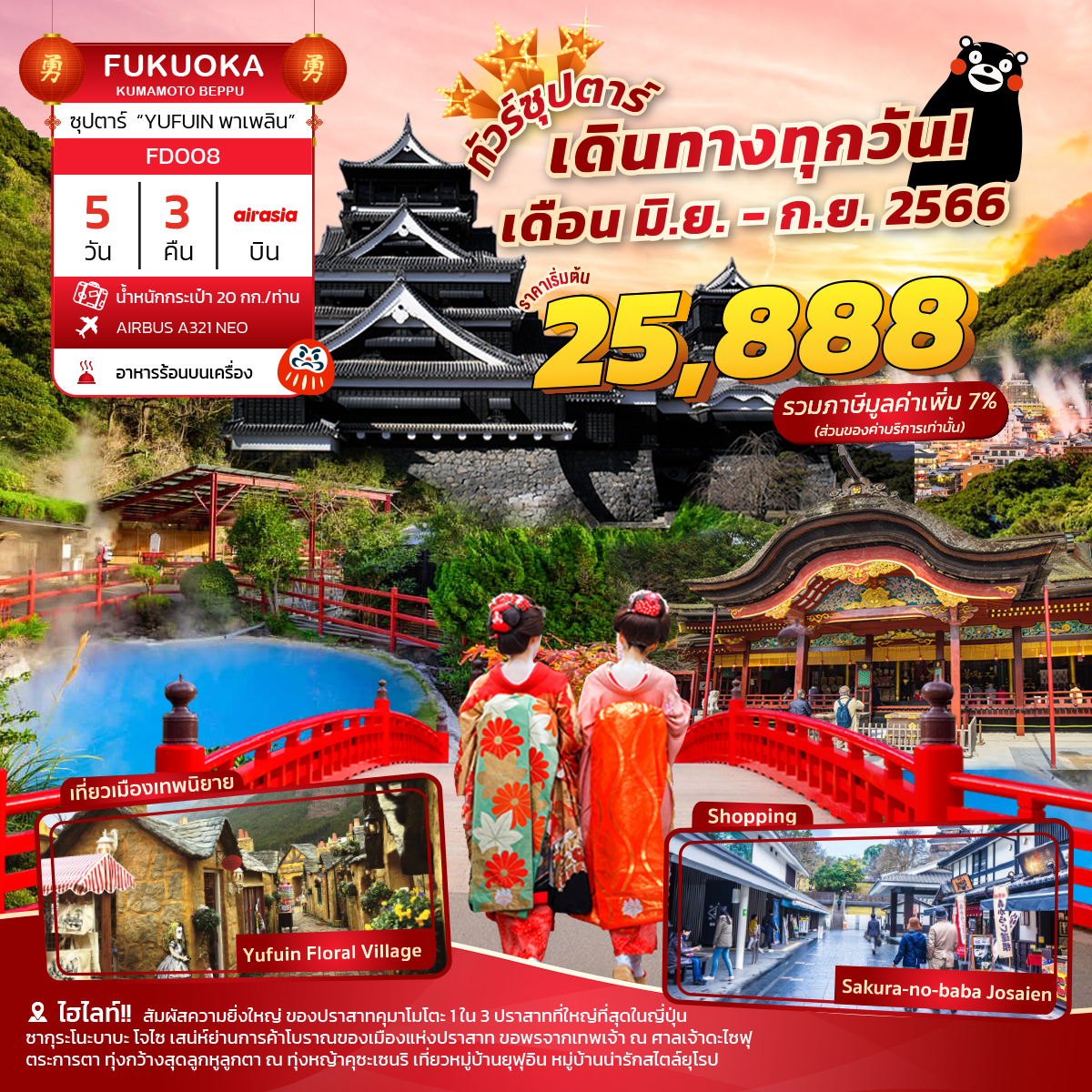 FUKUOKA KUMAMOTO BEPPU  ซุปตาร์ YUFUIN พาเพลิน 