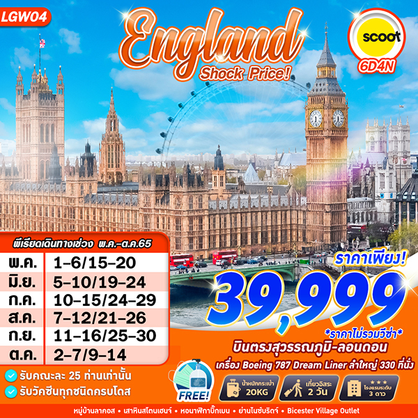 LGW04 ENGLISH SHOCK PRICE 6D4N BY TR MAY-SEP