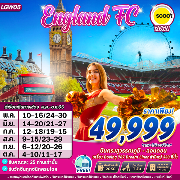 ENGLAND FC 7D5N BY TR MAY-SEP
