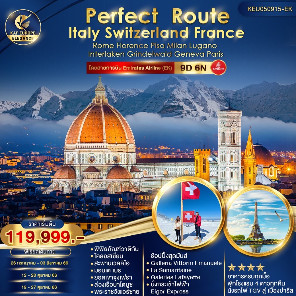  Perfect Route Italy Switzerland France