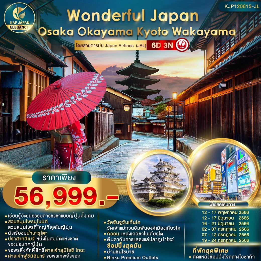 Wonderful Japan Osaka Okayama Kyoto Wakayama