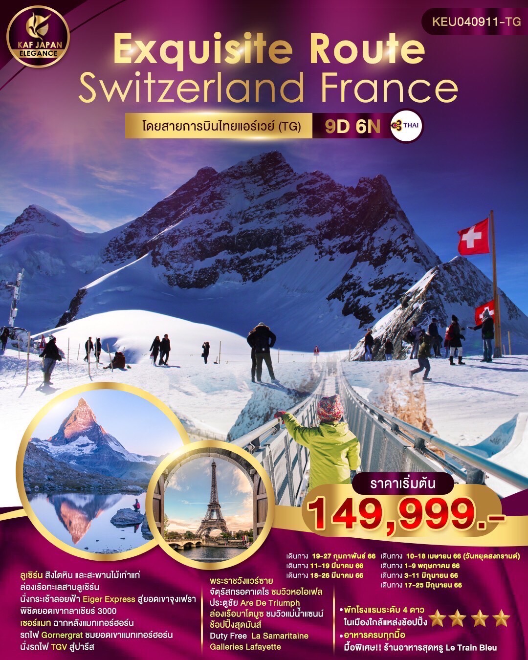 Exquisite Route Switzerland France