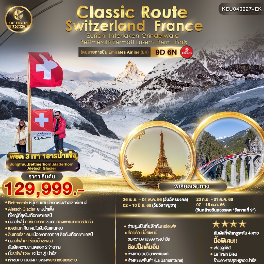  Classic Route Switzerland France
