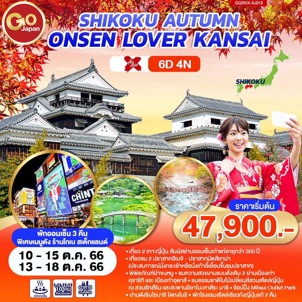 SHIKOKU AUTUMN ONSEN LOVER KANSAI