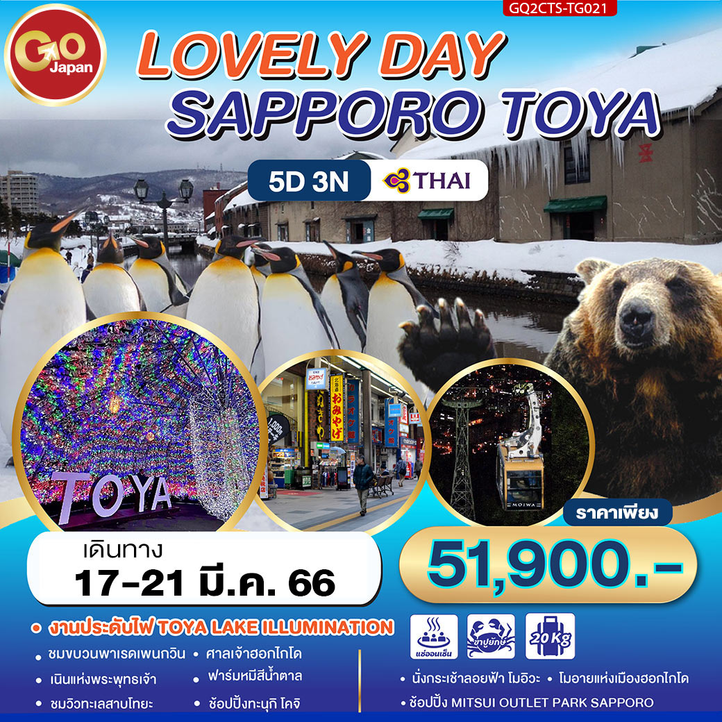 LOVELY DAY SAPPORO TOYA 