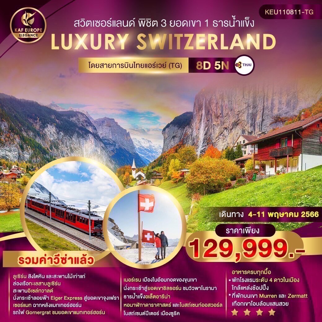  LUXURY SWITZERLAND