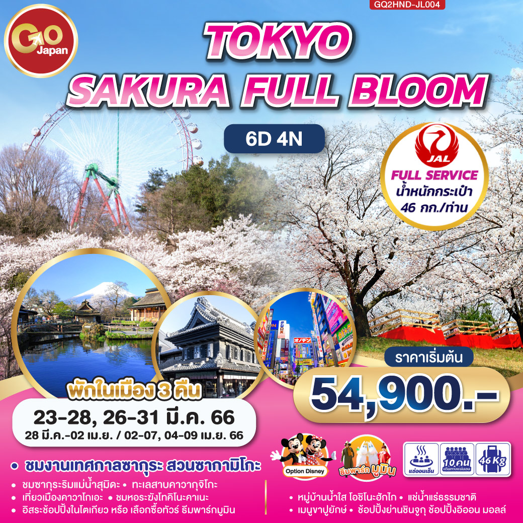TOKYO SAKURA FULL BLOOM