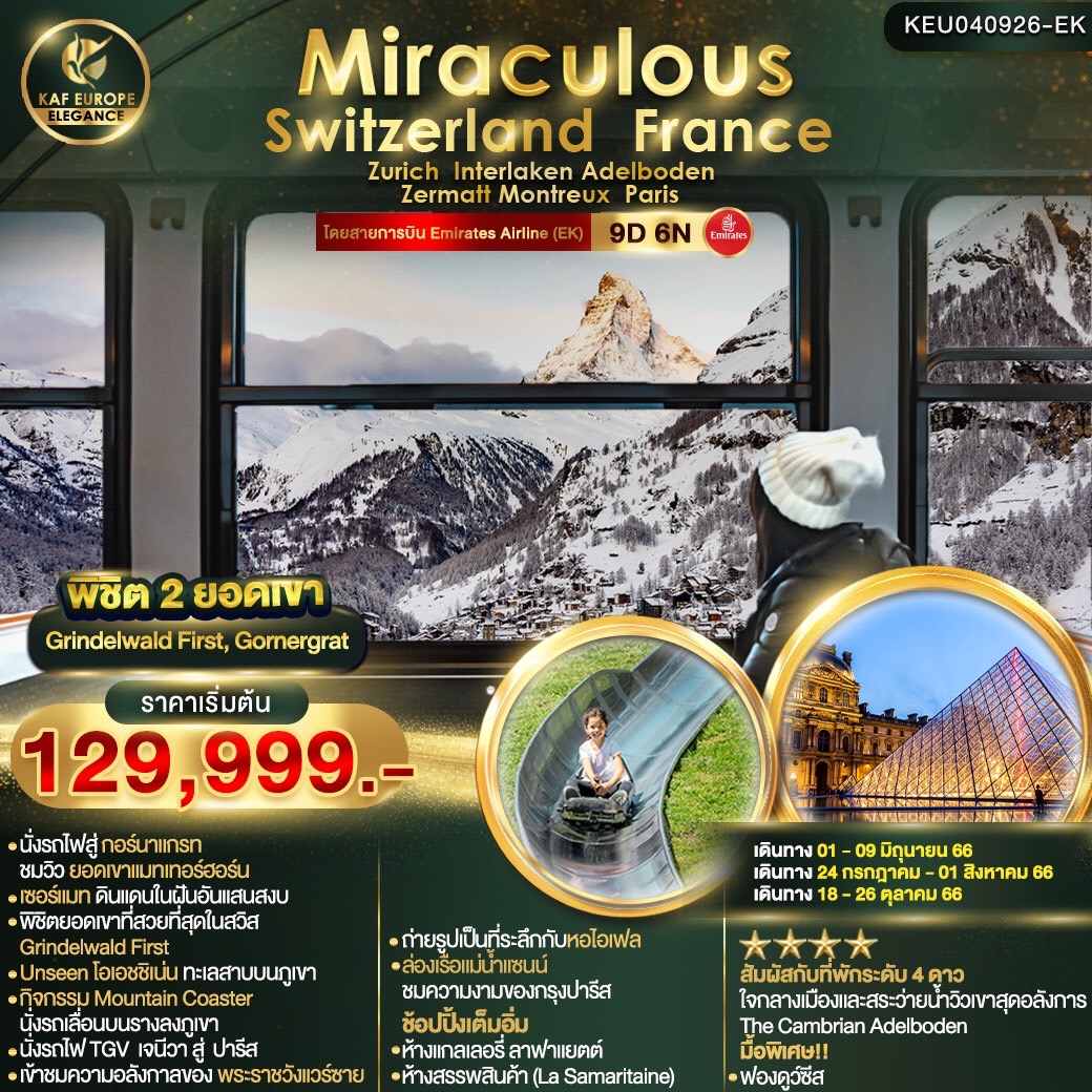 Miraculous Switzerland France