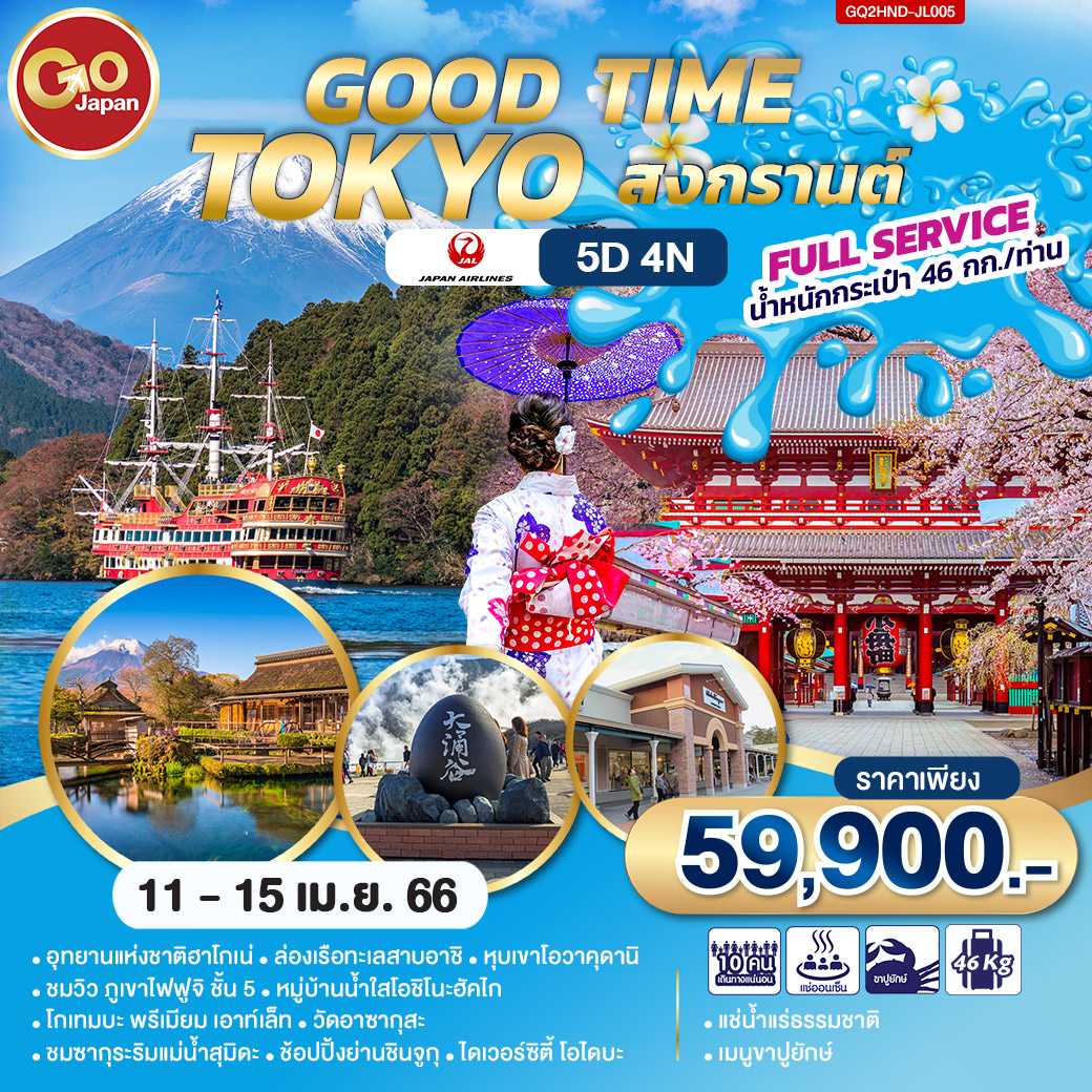 GOOD TIME TOKYO สงกรานต์