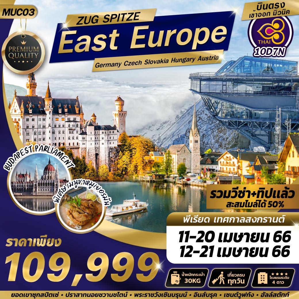 EAST EUROPE ZUGSPITZE 