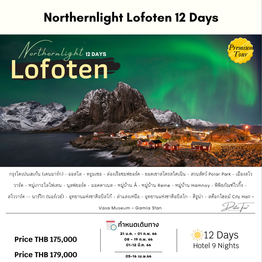 NORTHERN LIGHTS LOFOTEN DENMARK-NORWAY-TROMSO-LOFOTEN-ABISKO-SWEDEN