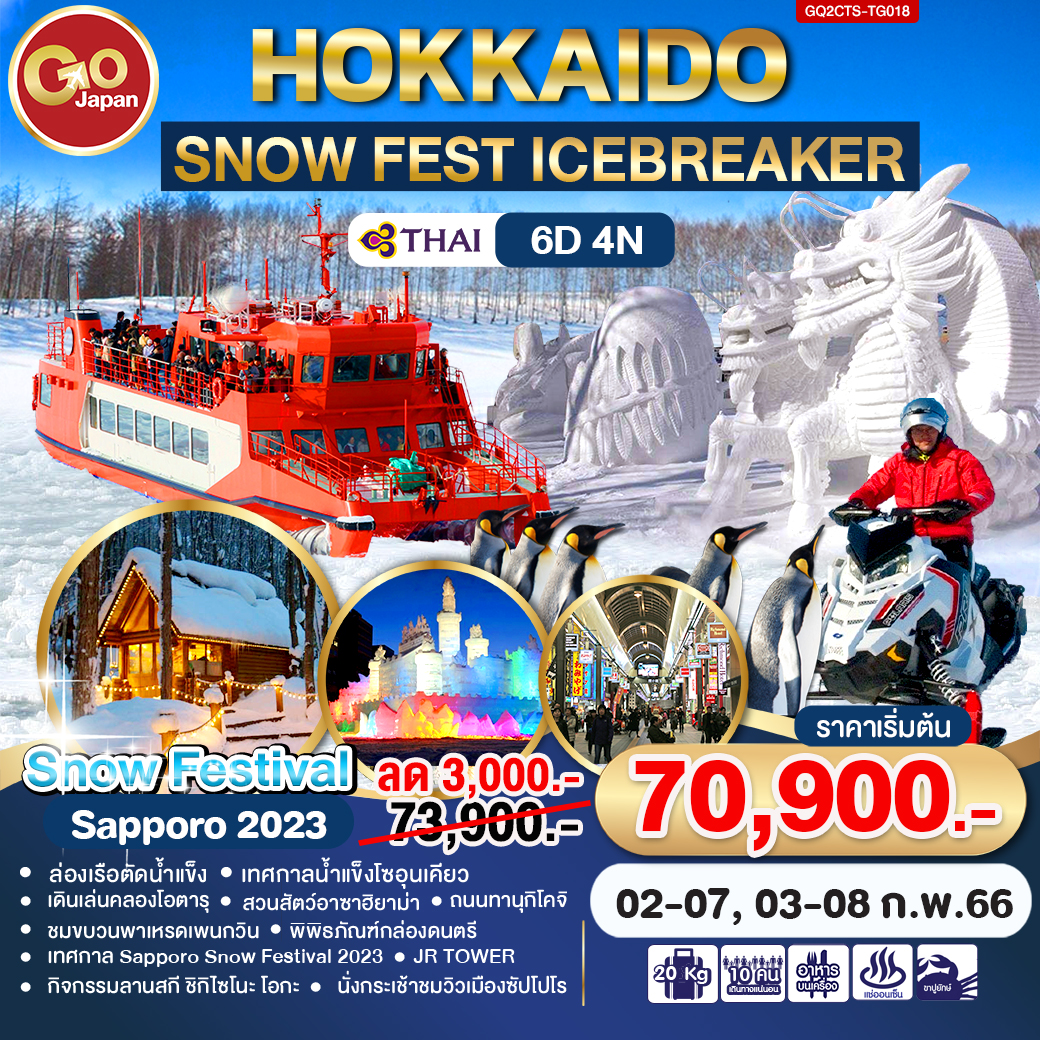 HOKKAIDO SNOW FEST ICEBREAKER