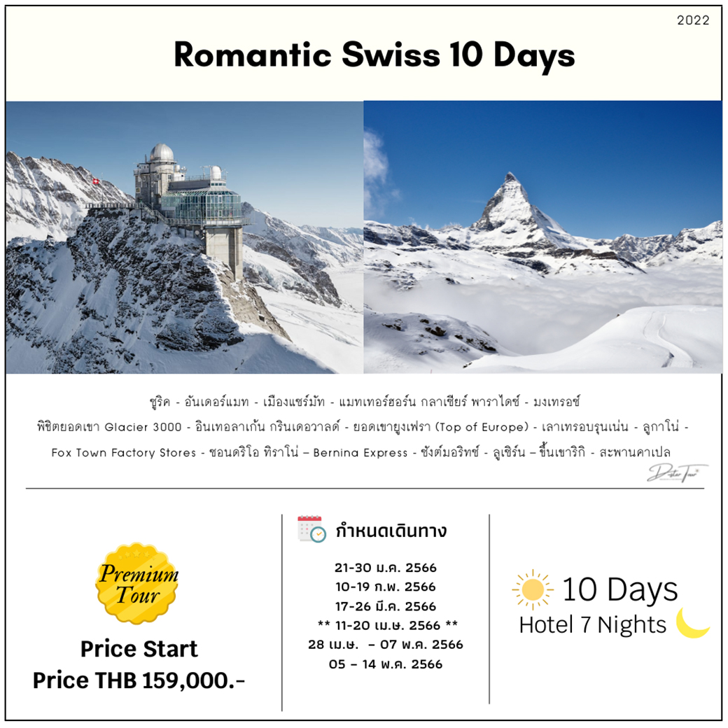 Romantic Swiss