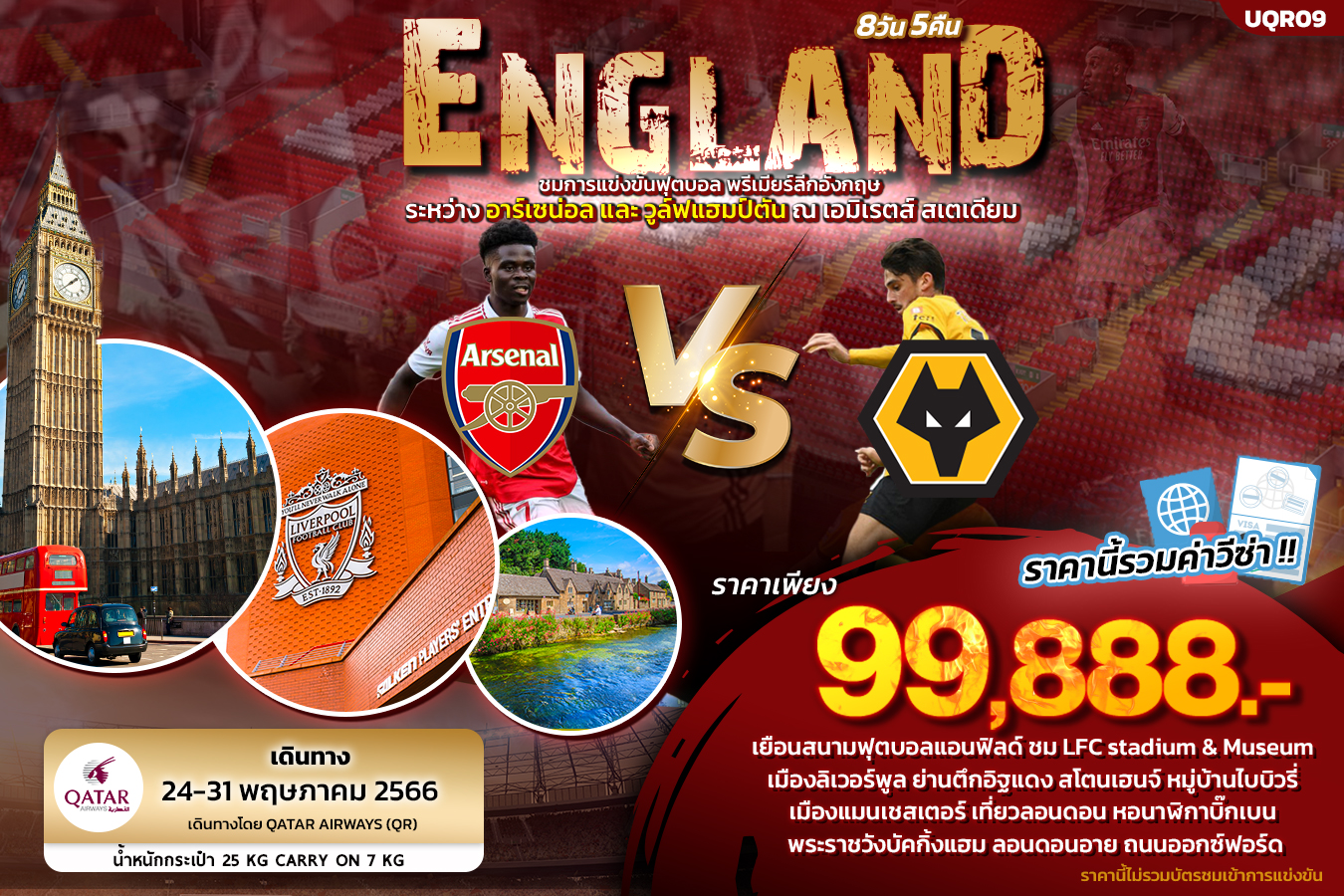 พรีเมียร์ลีกอังกฤษ ระหว่าง อาร์เซน่อล และ วูล์ฟแฮมป�ตัน 