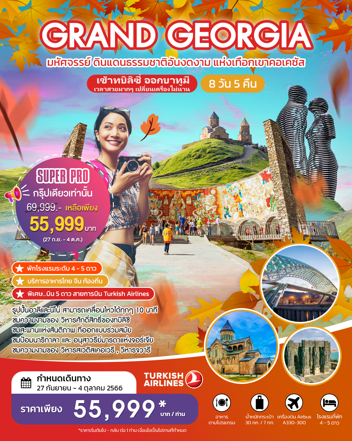 GRAND GEORGIA ดินแดนธรรมชาติอันงดงาม แห่งเทือกเขาคอเคซัส PRO