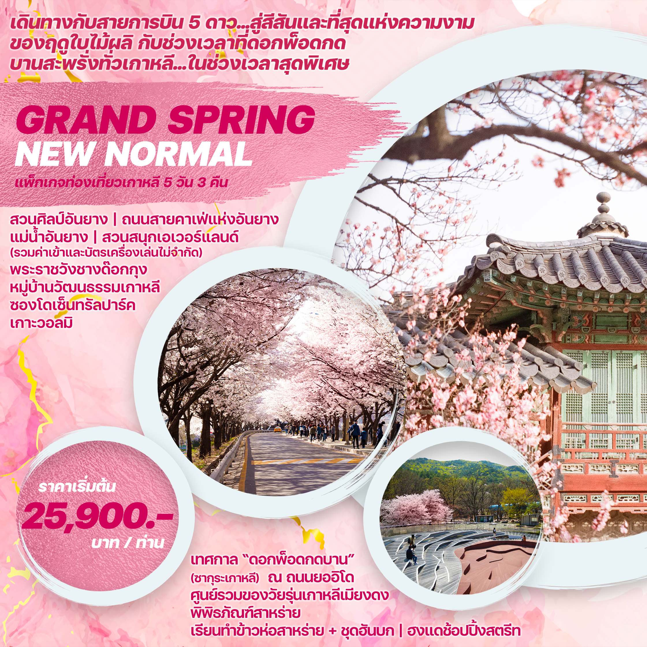 GRAND SPRING NEW NORMAL BY OZ