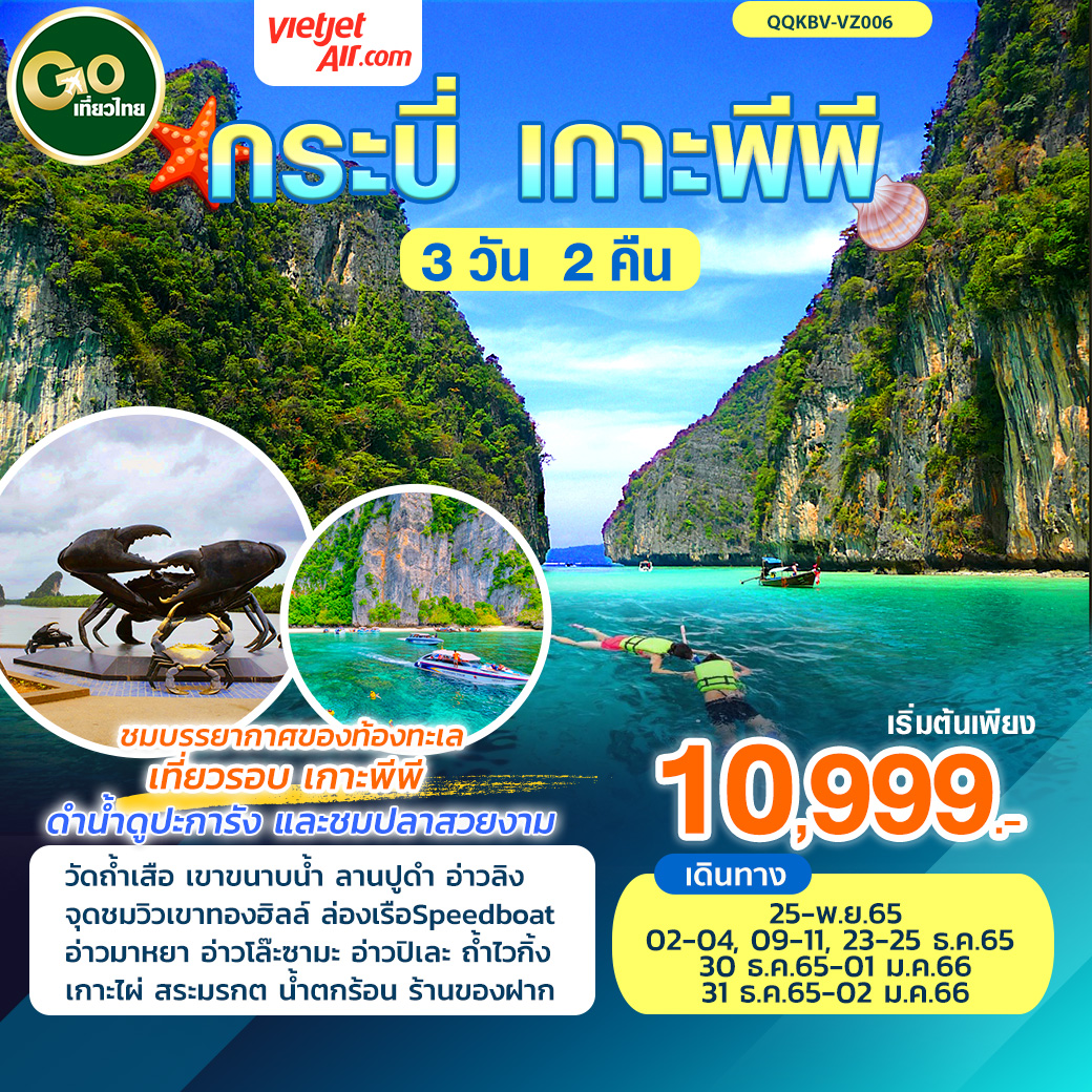 กระบี่ เกาะพีพี