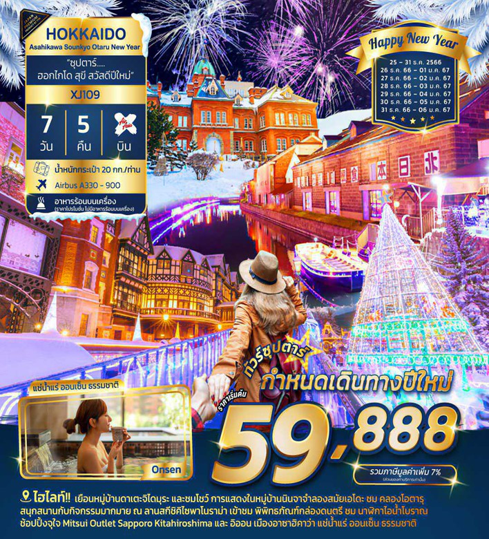 HOKKAIDO ASAHIKAWA SOUNKYO OTARU NEW YEAR 7DAYS 5NIGHTS BY XJ