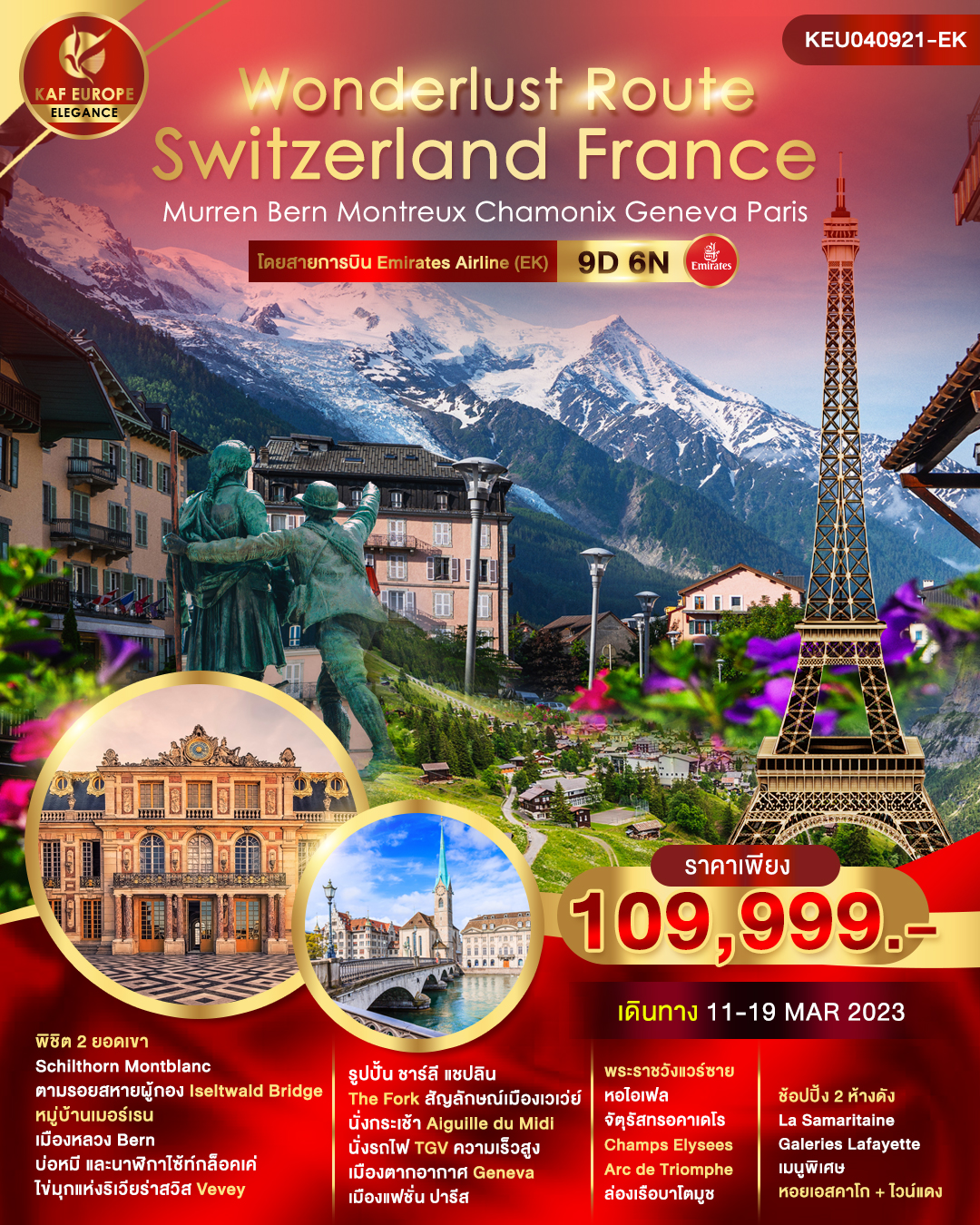  Wonderlust Route Switzerland France