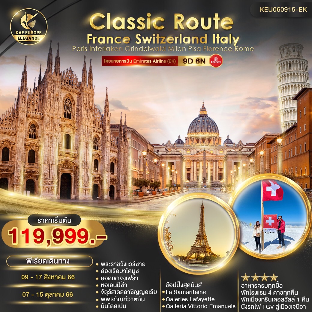 Classic Route France Switzerland Italy