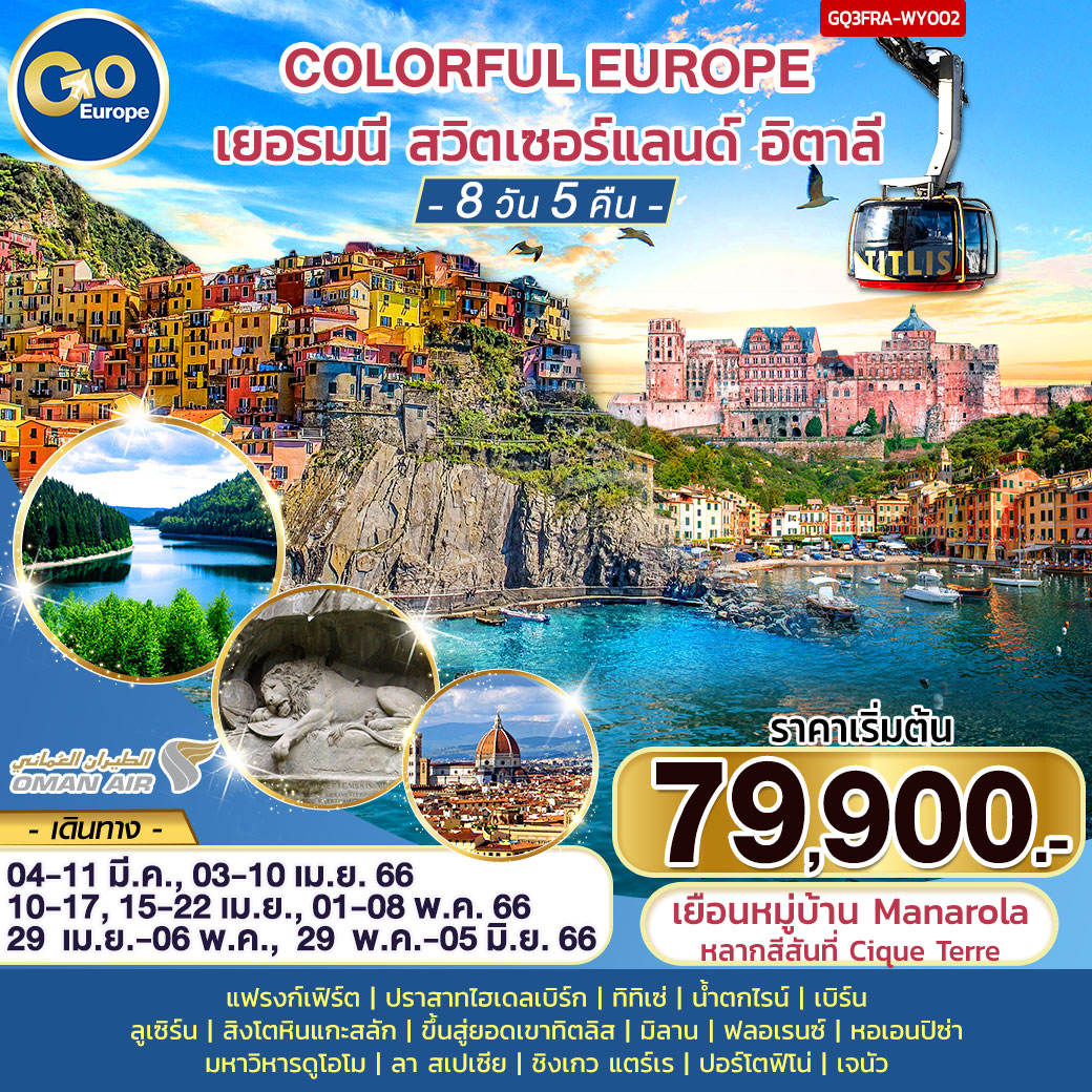 COLORFUL EUROPE