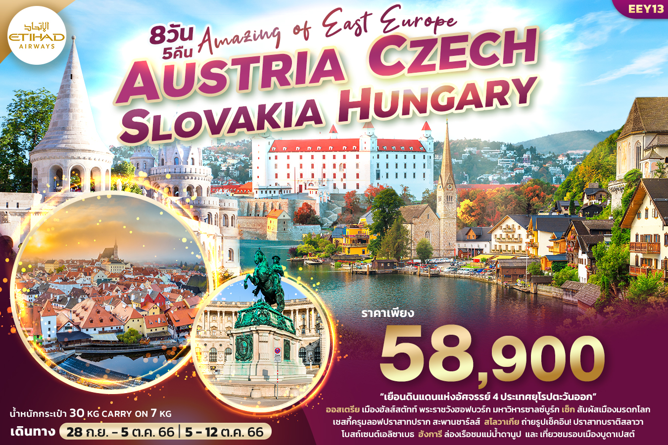 AUSTRIA CZECH SLOVAKIA HUNGARY 8วัน 5คืน