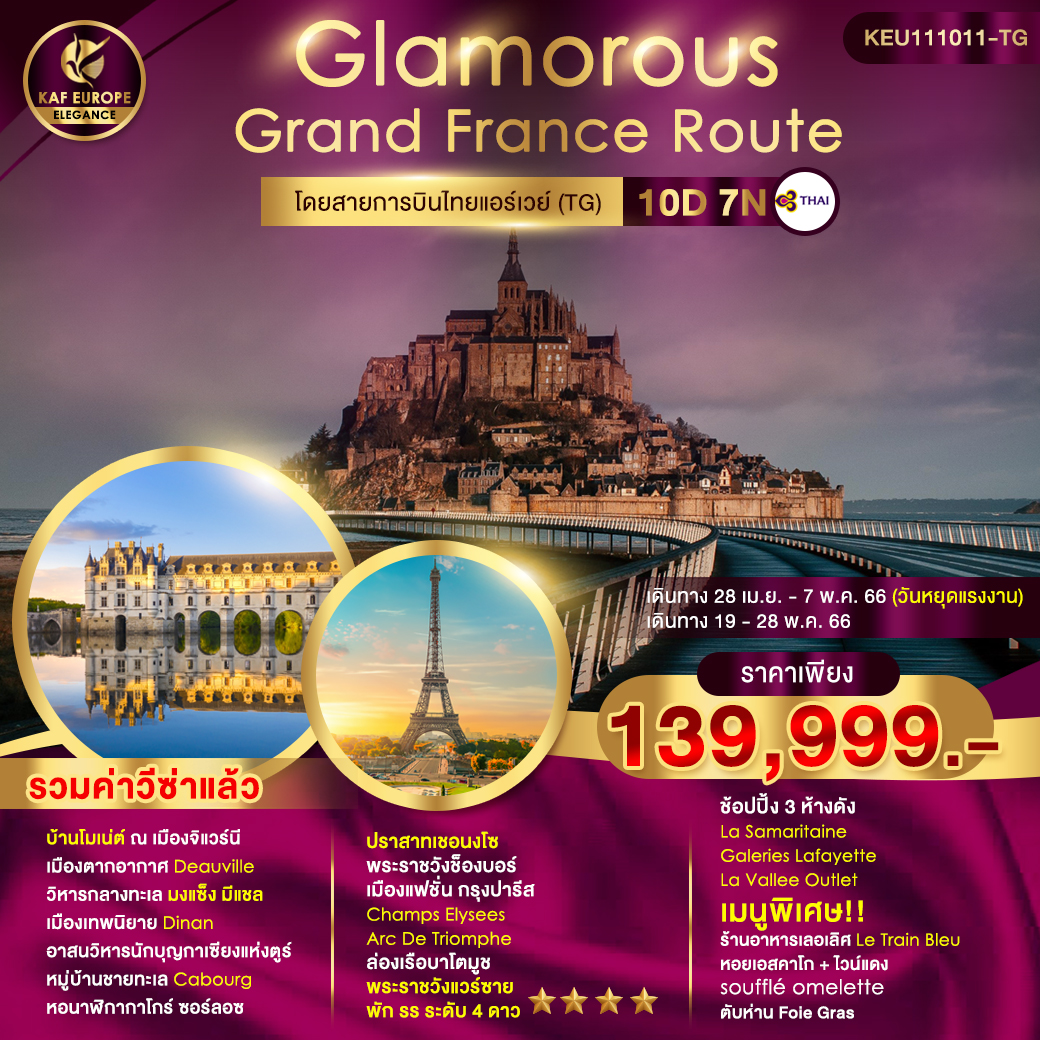 Glamorous Grand France Route