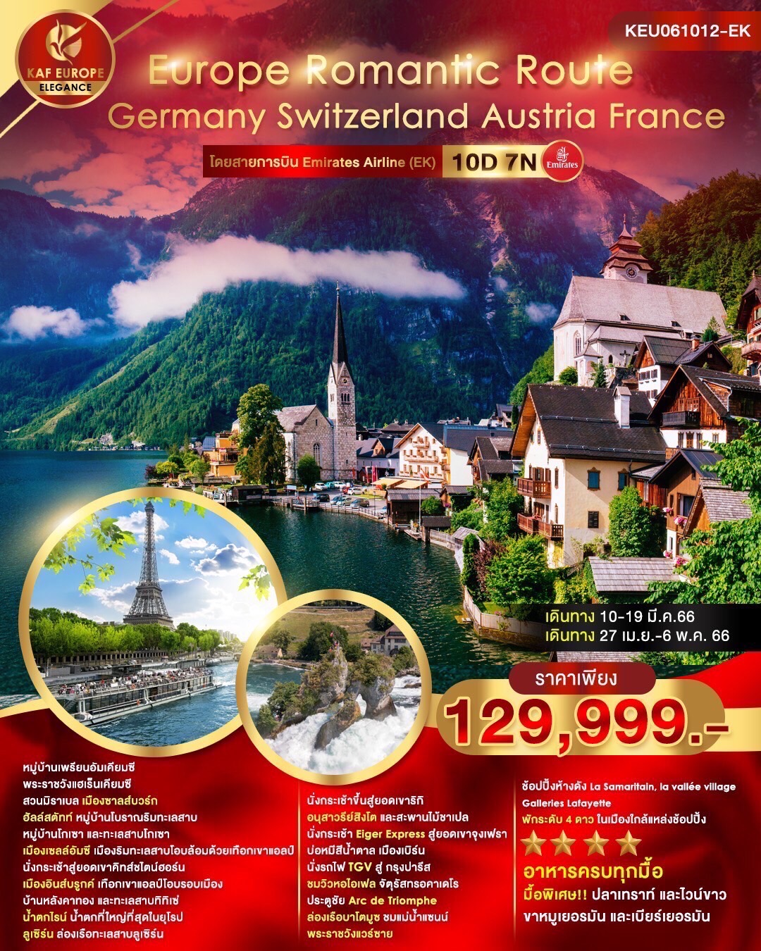  Europe Romantic Route Germany Switzerland Austria France  