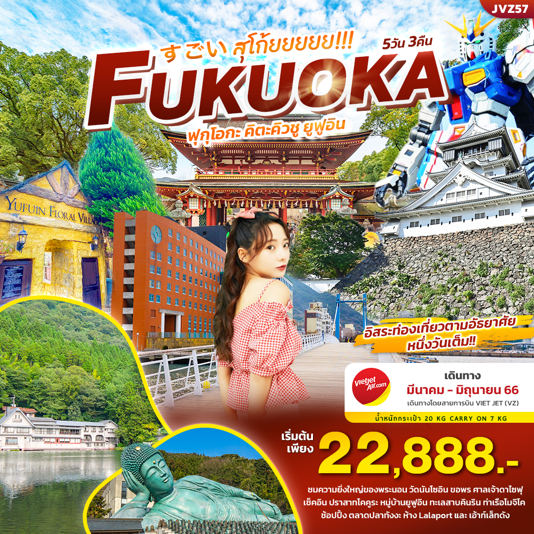 SUGOI FUKUOKA ฟุกุโอกะ คติะคิวชู ยูฟูอิน