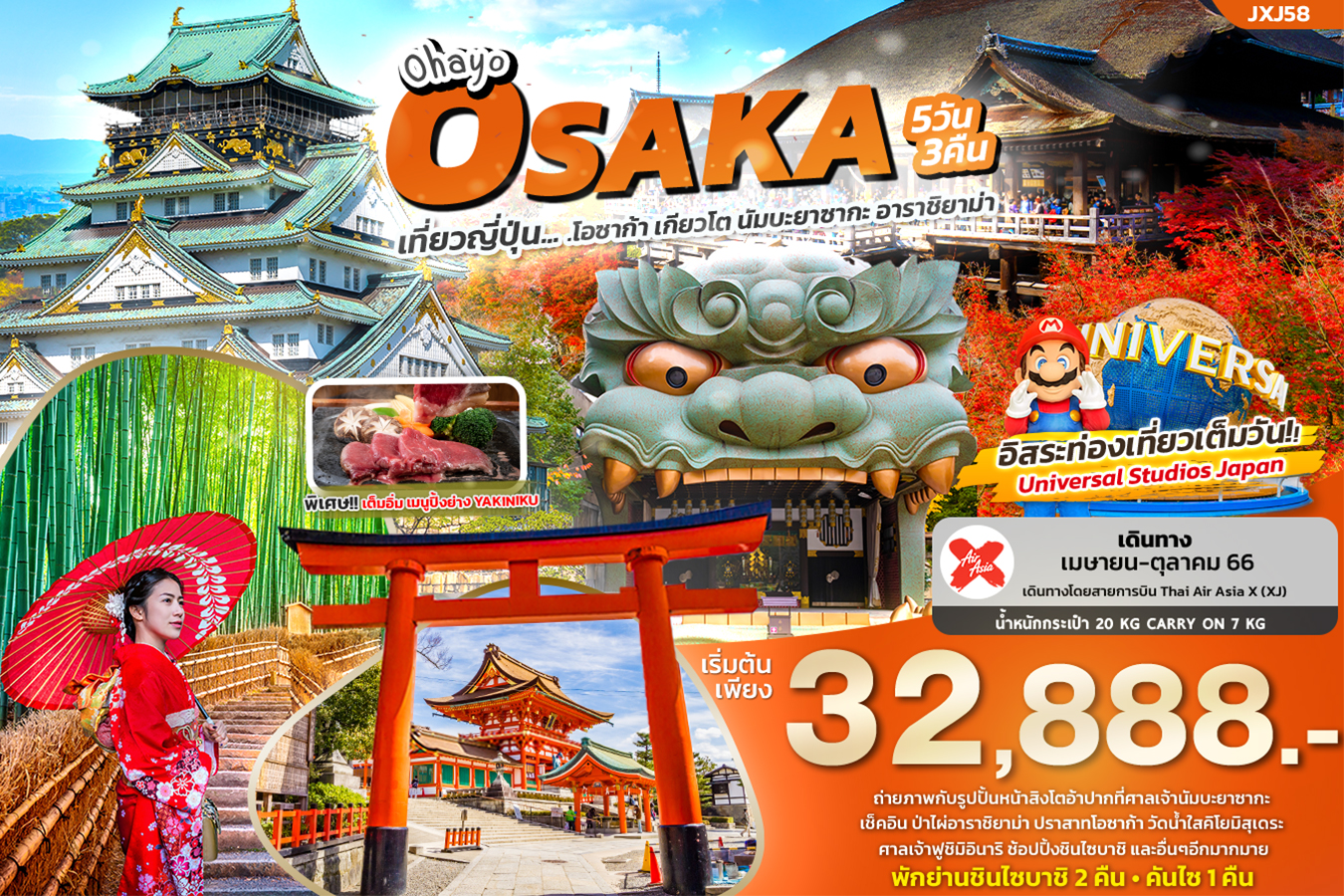 OHAYO OSAKA เที่ยวญี่ปุ่น...โอซาก้า เกียวโต นัมบะยาซากะ อาราชิยาม่า 5วัน3คืน