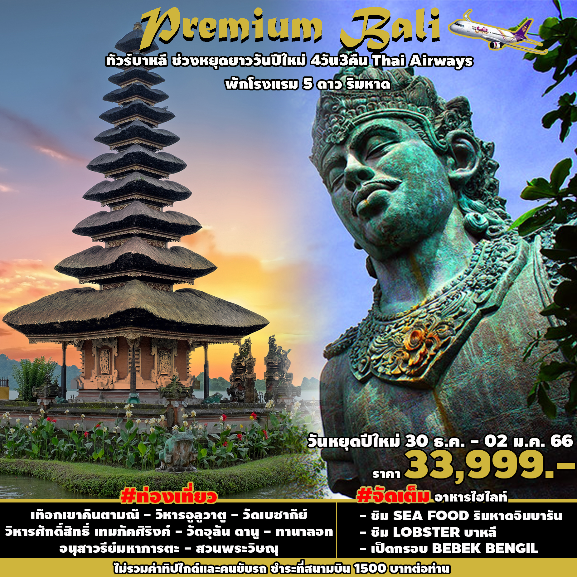 Premium Bali 4D