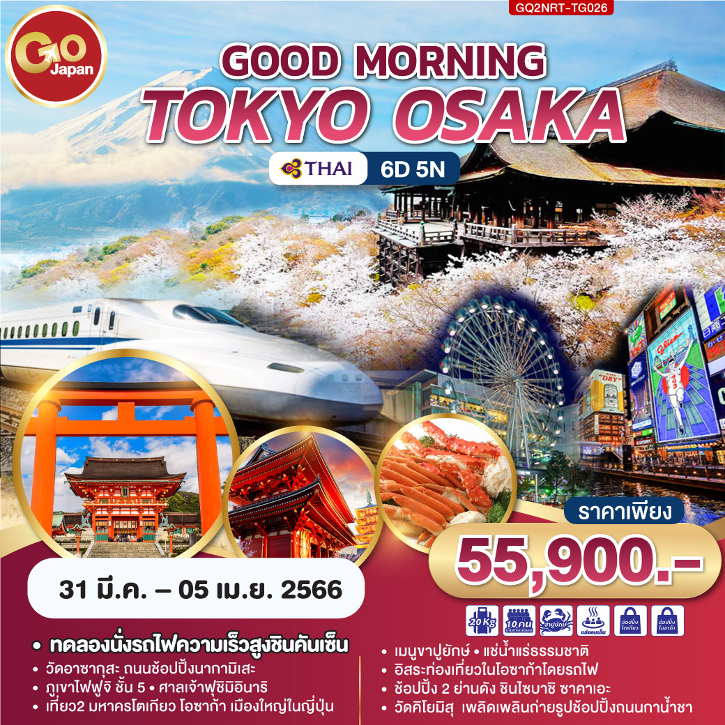 GOOD MORNING TOKYO OSAKA