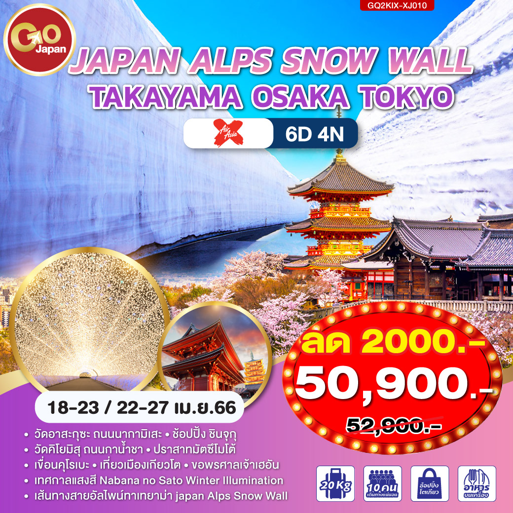 TAKAYAMA JAPAN ALPS SNOW WALL OSAKA TOKYO