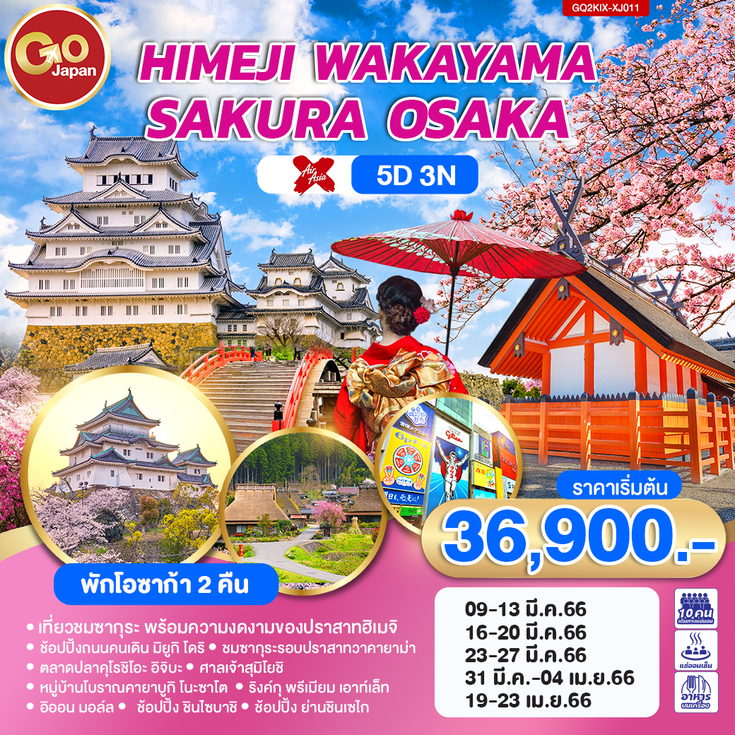 HIMEJI WAKAYAMA OSAKA SAKURA 
